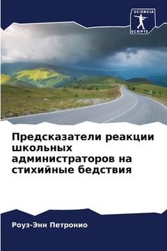 portada Предсказатели реакции ш& (en Ruso)