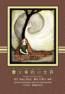 portada The Little Match Girl (Traditional Chinese): 03 Tongyong Pinyin Paperback Color
