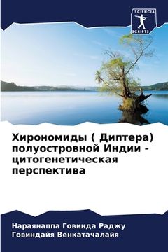 portada Хирономиды ( Диптера) пол&#109 (en Ruso)