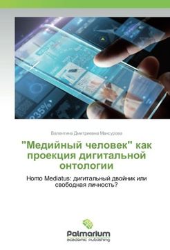 portada "Medijnyj chelovek" kak proekciya digital'noj ontologii: Homo Mediatus: digital'nyj dvojnik ili svobodnaya lichnost'?