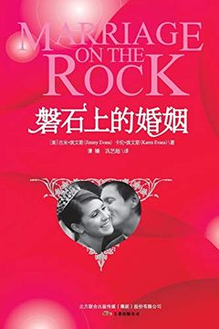 portada Marriage on the Rock (en Chino)