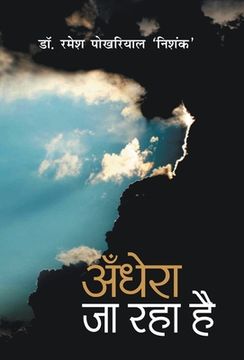 portada Andhera Ja Raha Hai (in Hindi)