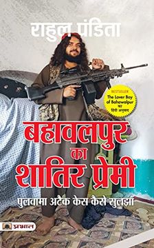 portada Bahawalpur Ka Shatir Premi: Pulwama Attack Case Kaise Suljha (Hindi Translation of The Lover Boy of Bahawalpur) (en Hindi)