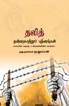 portada dalith than varalaatru puthinangal (en Tamil)