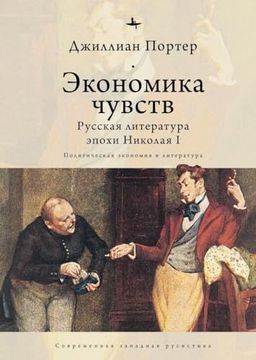 portada Economies of Feeling: Russian Literature Under Nicholas i (in Russian)