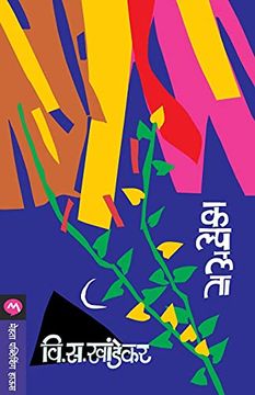 portada Kalpalata (en Marathi)