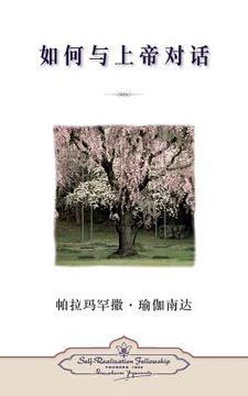 portada How You Can Talk With God (Chinese Simplified)