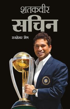 portada Shatakveer Sachin (शतकवीर सचिन) (en Hindi)