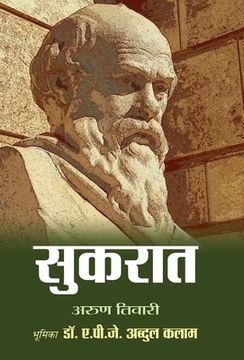 portada Socrates (in Hindi)