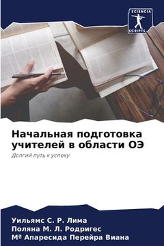 portada Начальная подготовка уч& (in Russian)