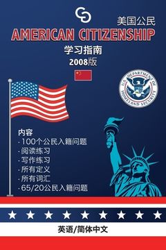 portada American Citizenship Study Guide - (Version 2008) by Casi Gringos.: English - Simplified Chinese 