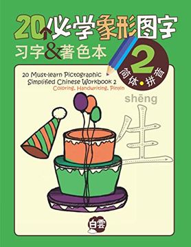 portada 20 Must-learn Pictographic Simplified Chinese Workbook -2: Coloring, Handwriting, Pinyin (in English)