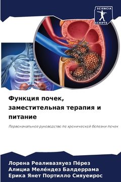 portada Функция почек, заместите (en Ruso)