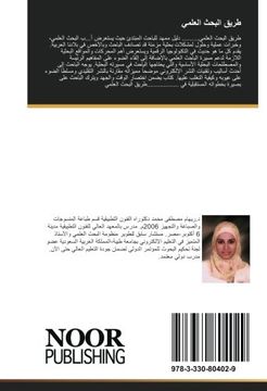 portada طريق البحث العلمي: من انتقاء الفكرة إلى تطبيق تقنية المعلومات في النشر الإلكتروني (Arabic Edition)