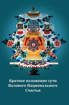 portada Gross National Happiness Russian Translation (en Ruso)