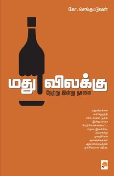 portada Madhuvilakku - Netru Indru Naalai / மதுவிலக்கு: நேற்று (in Tamil)