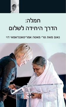 portada Compassion, The Only Way To Peace: Paris Speech: (Hebrew Edition)