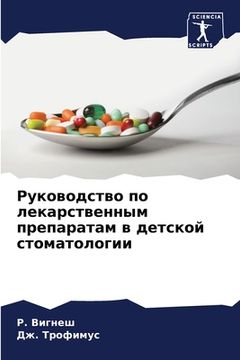 portada Руководство по лекарств& (en Ruso)