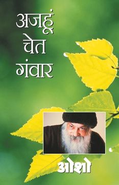 portada Ajahu Chet Ganwar (en Hindi)