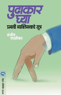 portada Pudhakar Ghya: Prabhavi Vyaktimatvache Sutra (en Maratí)