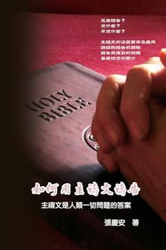 portada How to Pray With the Lord's Prayer: (en Chino)