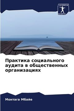 portada Практика социального ау& (en Ruso)