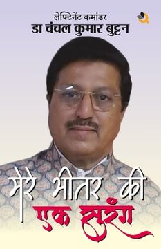 portada Mere Bhitar Ki Ek Surang (en Hindi)