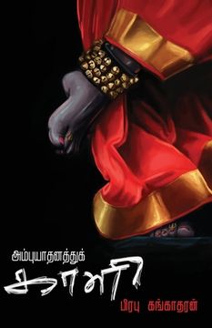 portada Ambuyadhanathu Kali (en Tamil)