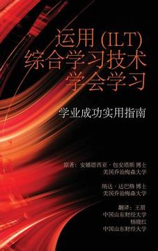 portada Learning to Learn with Integrative Learning Technologies (Ilt): A Practical Guide for Academic Success (Chinese Edition) (Hc)