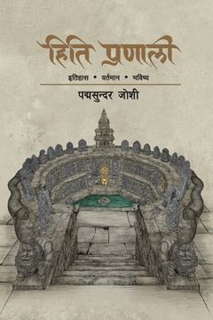portada Hiti Pranali (हिति प्रण ली): तिह ë (en Nepali)