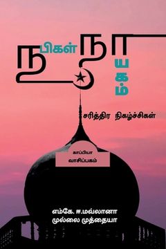 portada Nabigal Nayagam-Sarithira Nigazhchigal / நபிகள் நாயகம் -சரி& (en Tamil)