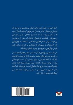 portada With the Sunrise Poets (Selected Poems): Modern Persian Poetry, from the Constitutional Movement to the Islamic Revolution (Persian/Farsi Edition) 