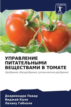 portada УПРАВЛЕНИЕ ПИТАТЕЛЬНЫМ&# (in Russian)