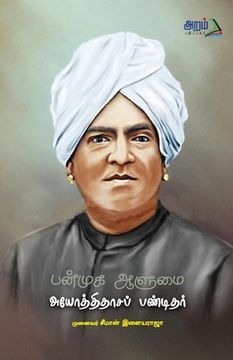 portada Panmugaalumai Aypthoidasa Pandithar (en Tamil)