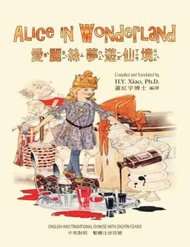 portada Alice in Wonderland (Traditional Chinese): 02 Zhuyin Fuhao (Bopomofo) Paperback B&W