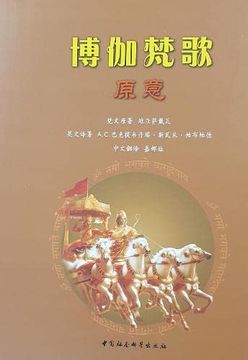 portada Bhagavad-Gita as it is [Chinese Language]