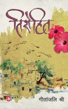 portada Tirohit (en Hindi)
