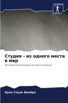 portada Студия - из одного места в &#1 (in Russian)