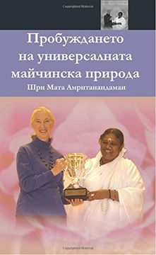 portada The Awakening of Universal Motherhood: Geneva Speech: (Bulgarian Edition)