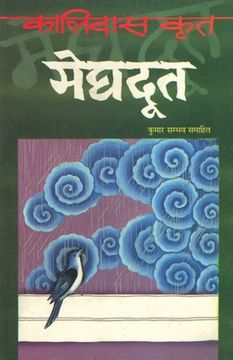 portada Meghdoot (in Hindi)