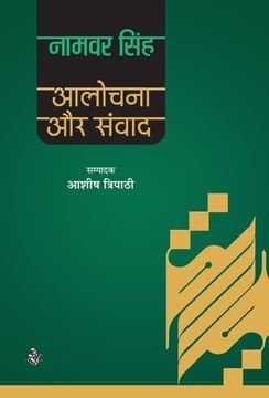 portada Aalochana Aur Samvad (en Hindi)