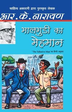 portada Malgudi ka Mehmaan [Paperback] [Aug 19, 2014] r k Narayan (in Hindi)