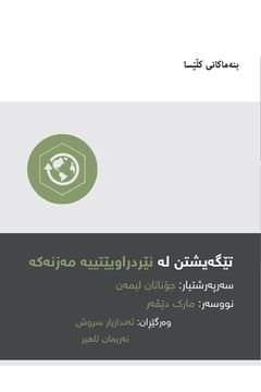 portada Understanding the Great Commission (Kurdish) (in Kurdo)