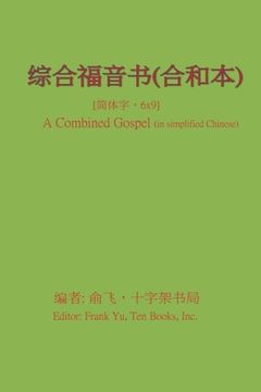 portada A Combined Gospel (in simplified Chinese) (Chinese Edition)