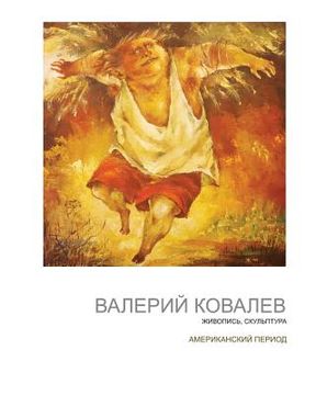 portada Valery Kovalev (en Ruso)