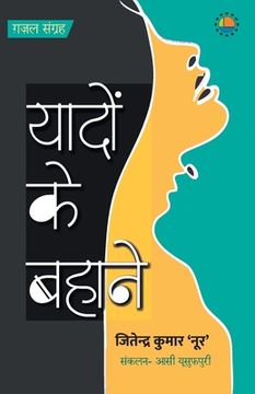portada Yaado ke Bahane (in Hindi)