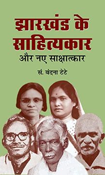 portada Jharkhand ke Sahityakar aur Naye Sakshatkar (en Hindi)