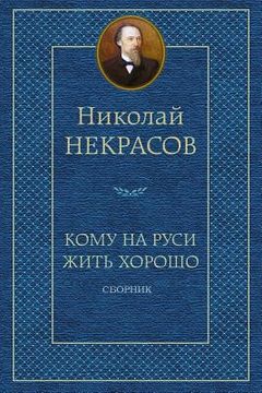 portada Komu Na Rusi Zhit' Horosho. Sbornik (en Ruso)
