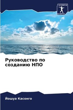 portada Руководство по созданию (in Russian)