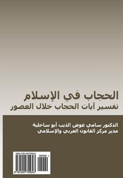 portada Al-Hijab Fi Al-Islam: Tafsir Ayat Al-Hijab Khilal Al-Ussur (en Árabe)